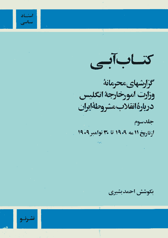 کتاب آبي