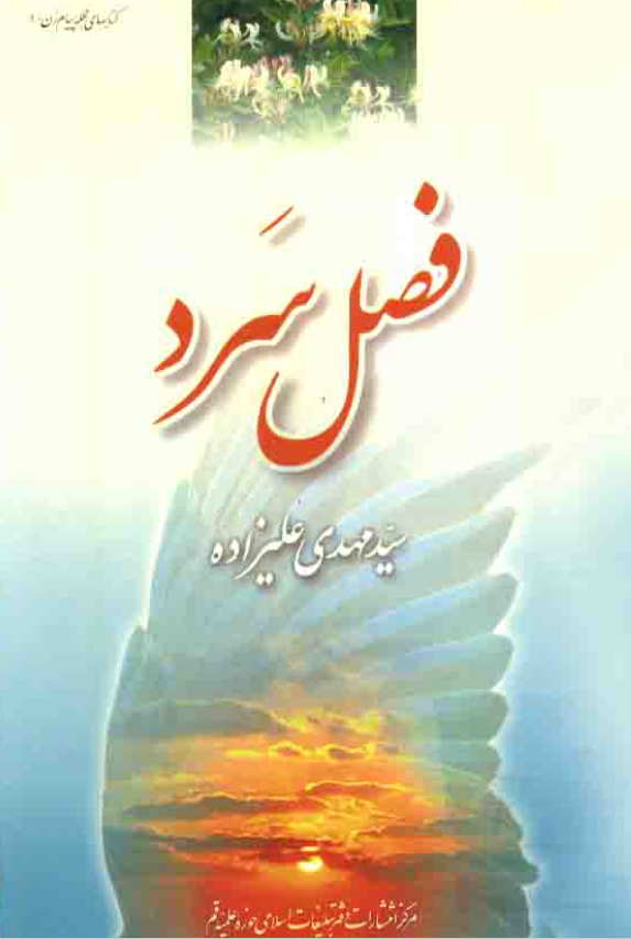 فصل سرد