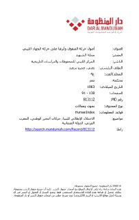 اصول حركة الصفوف و اثرها على حركة الجهاد الليبي