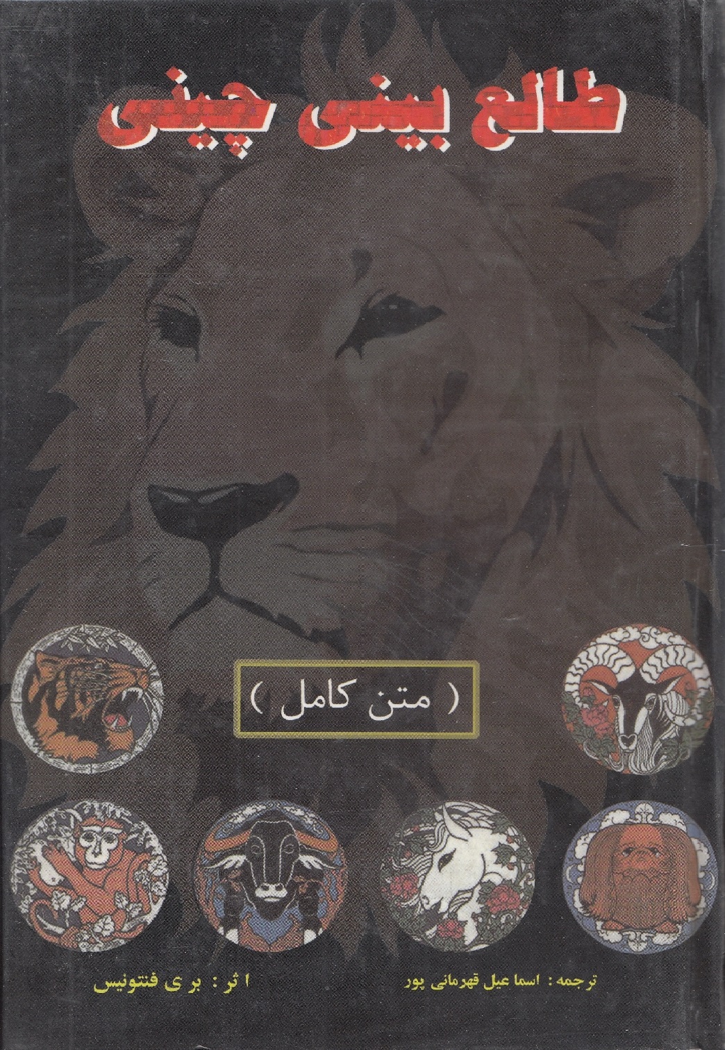 طالع بینی چینی