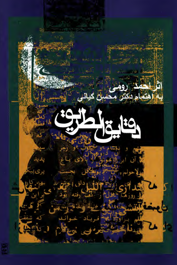 دقايق الطريق