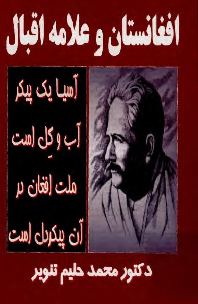افغانستان و علامه اقبال