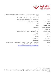862 المهاجرون اليمنيون في إندونيسيا و علاقتهم بالدولة العثمانية