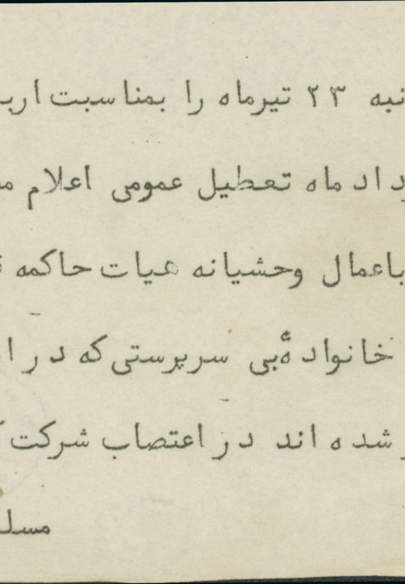 اطلاعیه به مناسبت اربعین شهدای 15 خرداد 1342