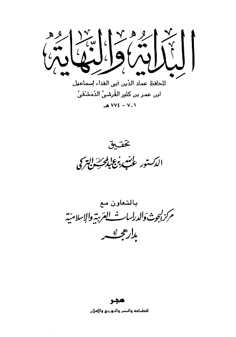البدايه و النهايه
