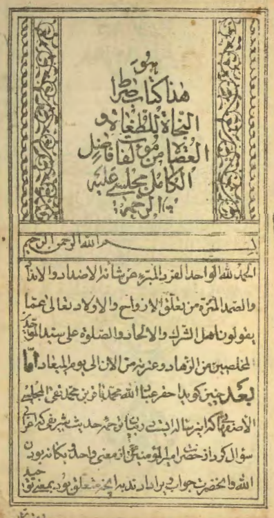 صراط النجاة للطغاة و العصاة
