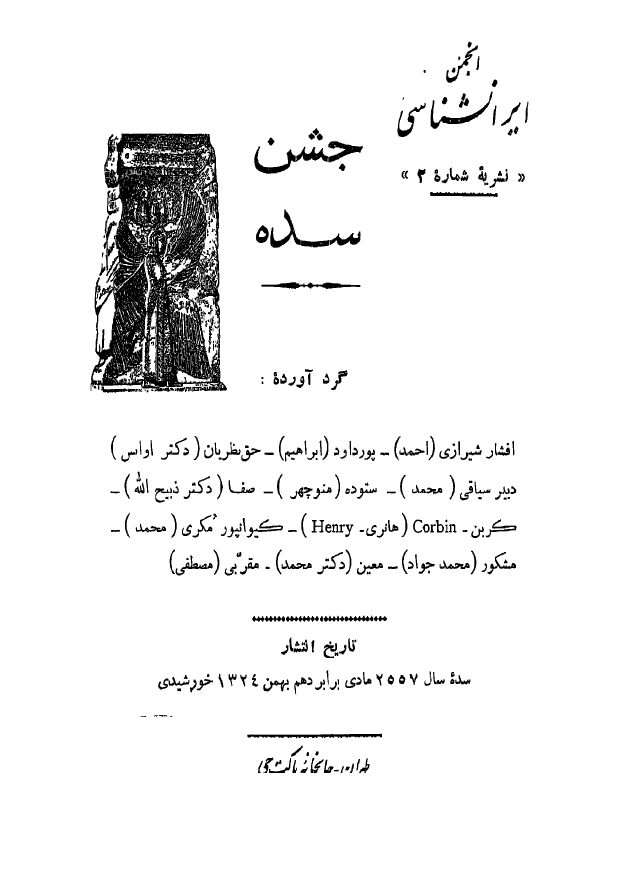 جشن سده