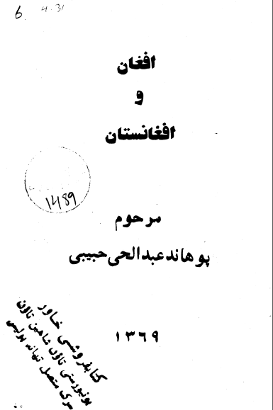 افغان و افغانستان