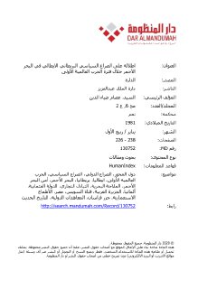 اطلالة على الصراع السياسي البريطاني الايطالي عى البحر الاحمر في