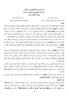 دراسة في حياة المهمشين في الأندلس 