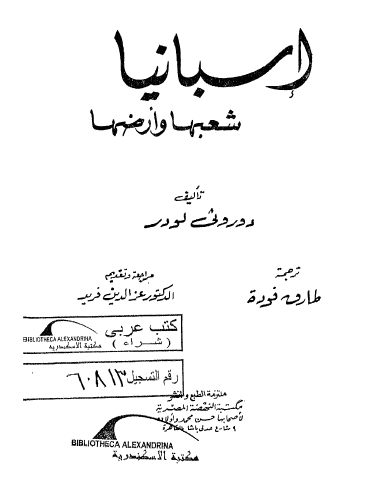 اسبانیا شعبها و ارضها