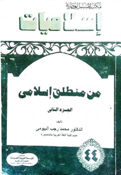 من منطلق اسلامی