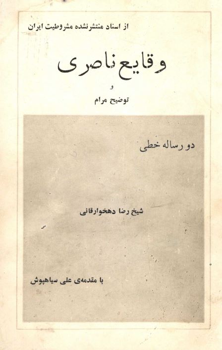 وقايع ناصری و توضيح مرام (دو رساله خطی)
