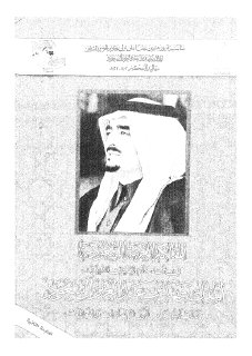 المملكة العربية السعودية في عهد الملك فهد