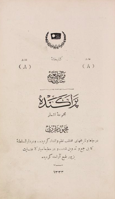 پراکنده (مجموعه اشعار)