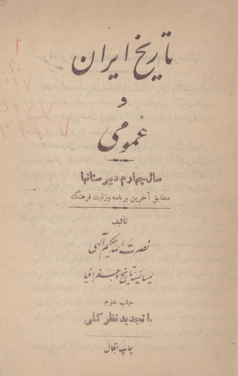 تاریخ ایران و عمومی سال چهارم دبیرستانها