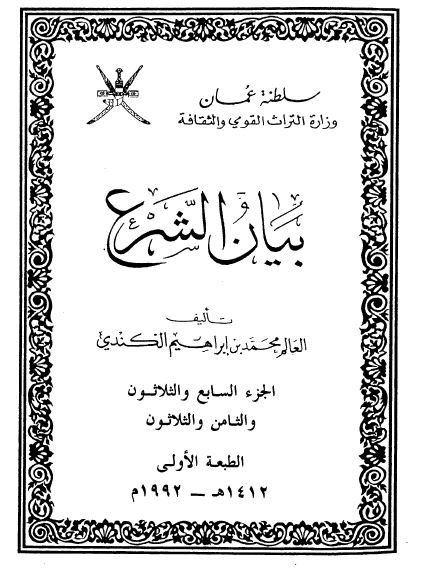 بیان الشرع 