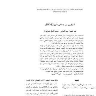 الحرفيون في جدة في القرن 13 هـ 19 م