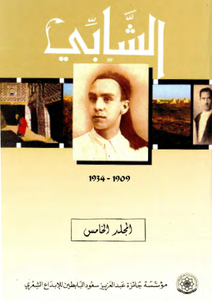 دلیل الباحثین عن الشابی