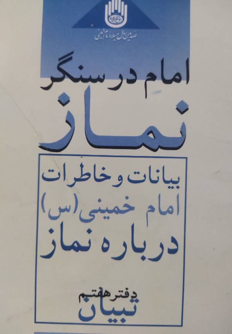ام‍ام‌ در س‍ن‍گ‍ر ن‍م‍از