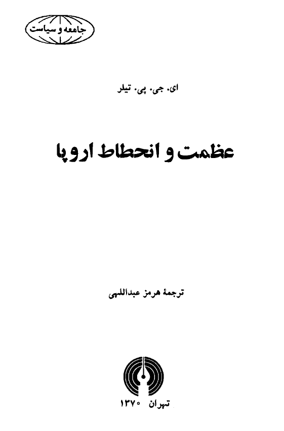 عظمت و انحطاط اروپا