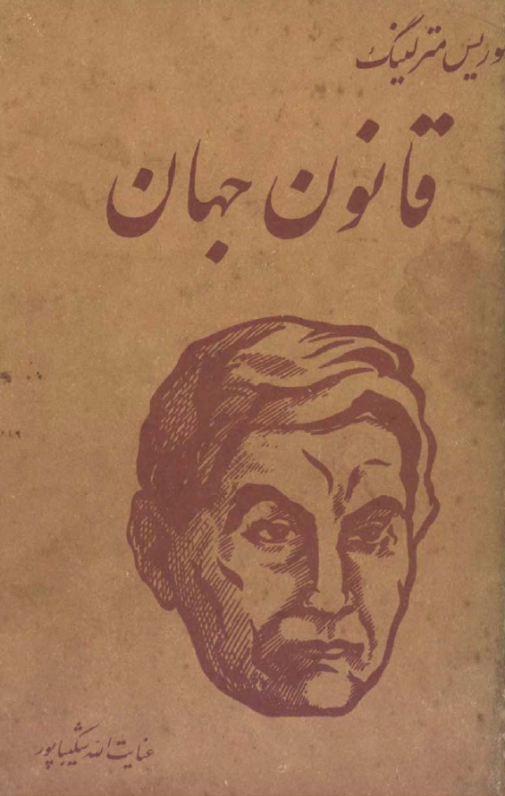 قانون جهان