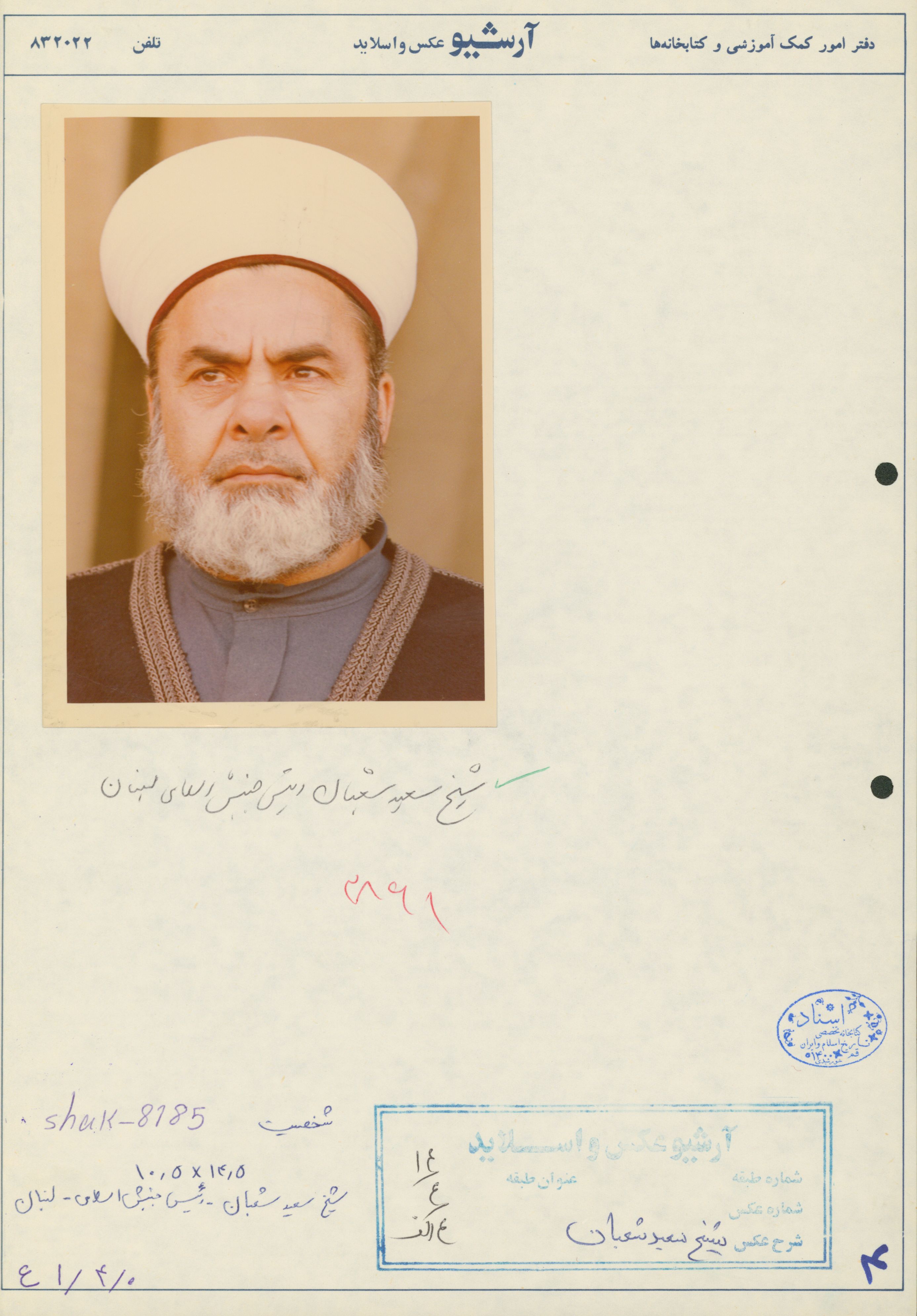 عکس شیخ سعید شعبان رئیس جنبش اسلامی لبنان