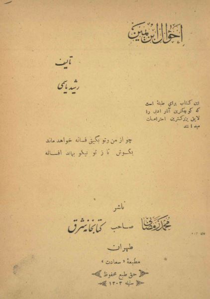 احوال ابن يمين