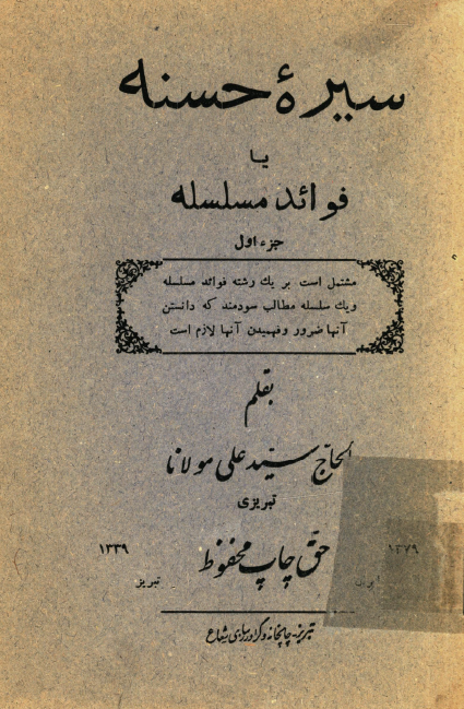 سيره حسنه يا فوائد مسلسله