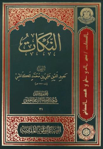 النکات