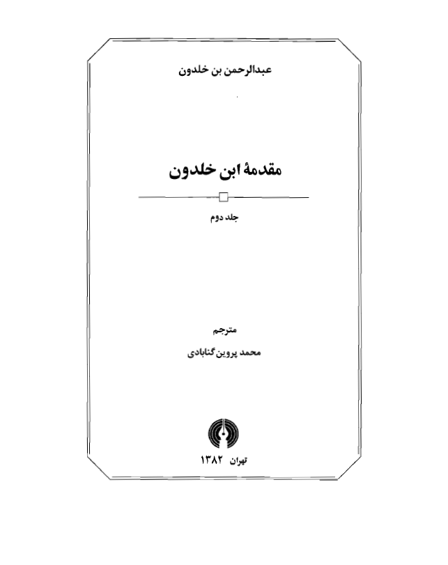 مقدمه ابن خلدون