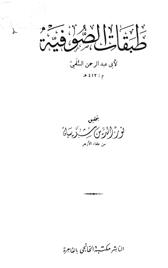 طبقات الصوفيه