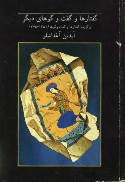 گفتارها و گفت و گوهای ديگر