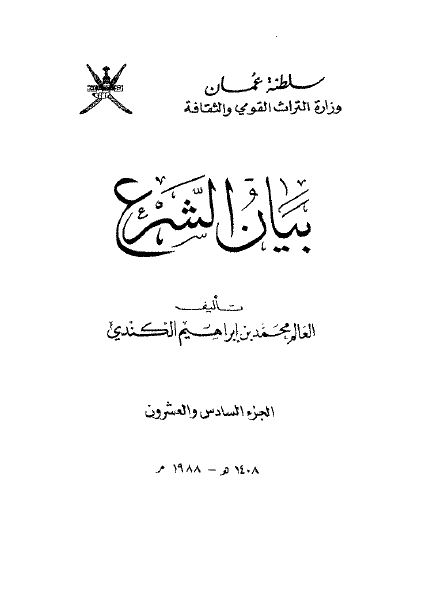 بیان الشرع 