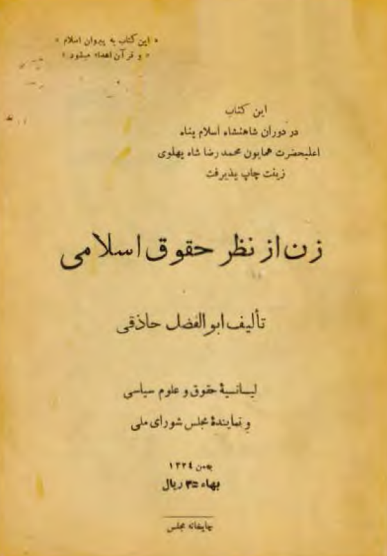 زن از نظر حقوق اسلامي