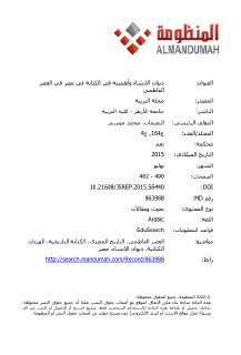 ديوان الإنشاء وأهميته في الكتابة في العصر الأم