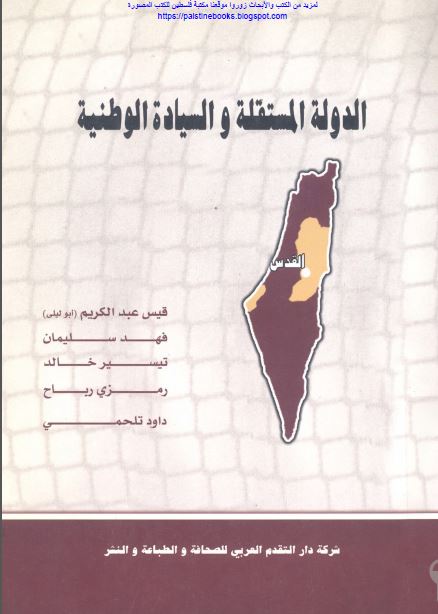 الدوله المستقله و السیاده الوطنیه 
