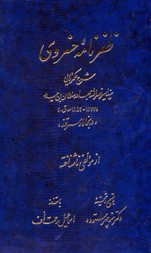 ظفرنامه خسروي