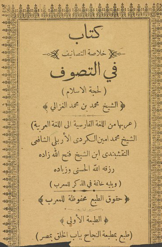 کتاب خلاصه التصانیف فی التصوف