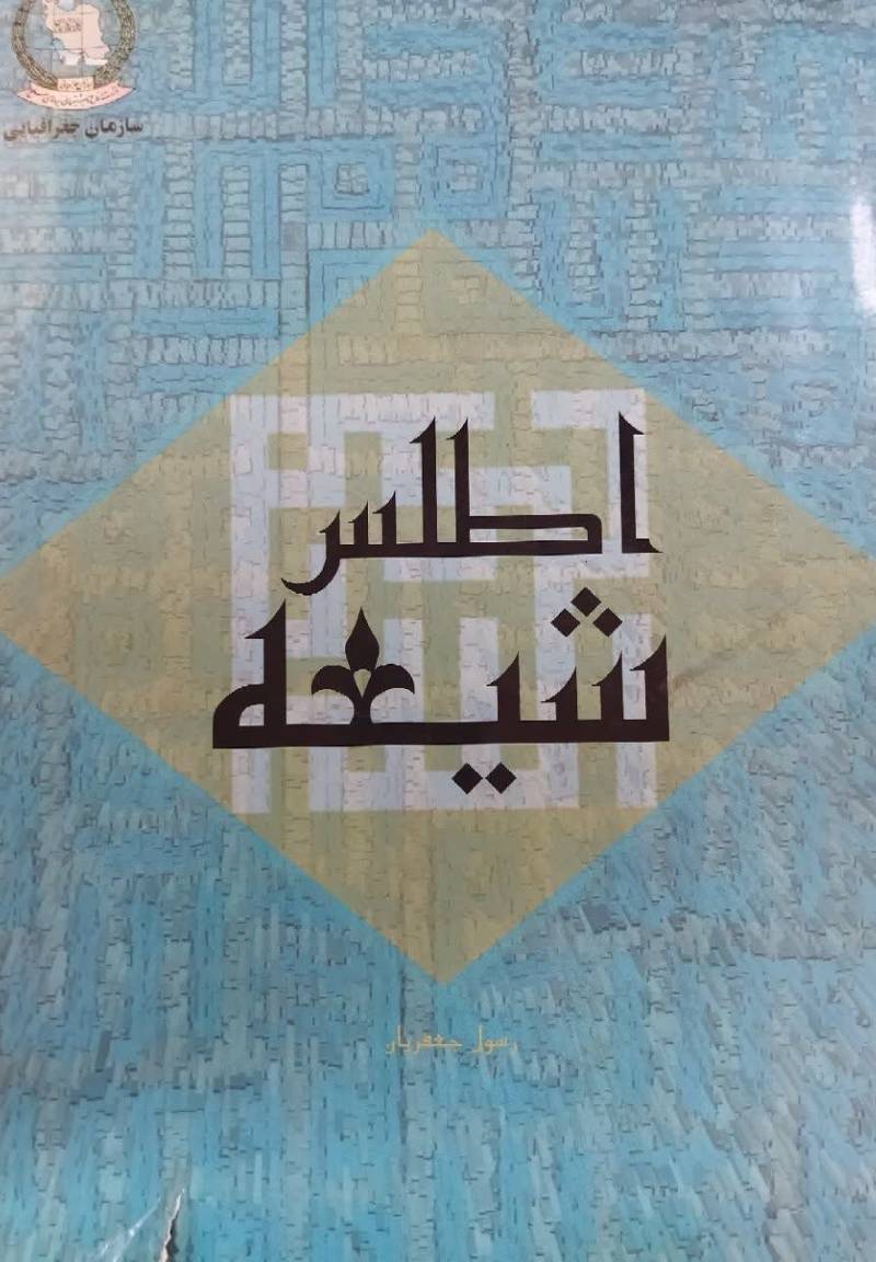اطلس شیعه