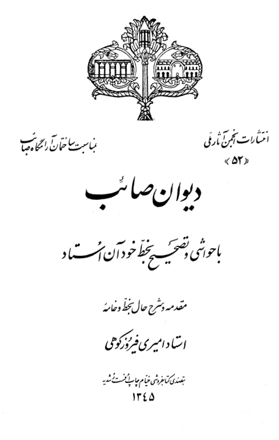 ديوان صائب