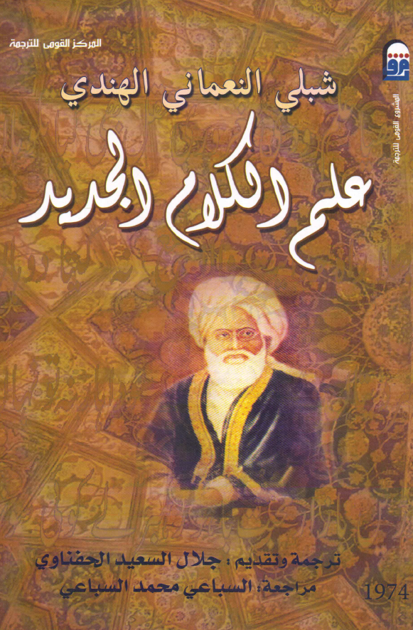 علم الکلام الجدید
