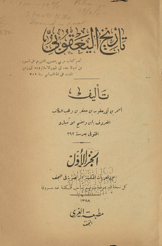 تاريخ اليعقوبي