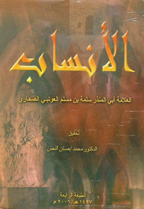 الانساب
