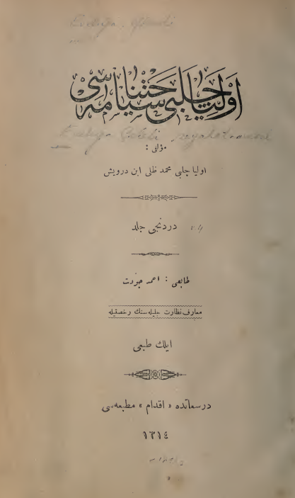 اولیا چلبی سیاحتنامه سی (دردنجی جلد)