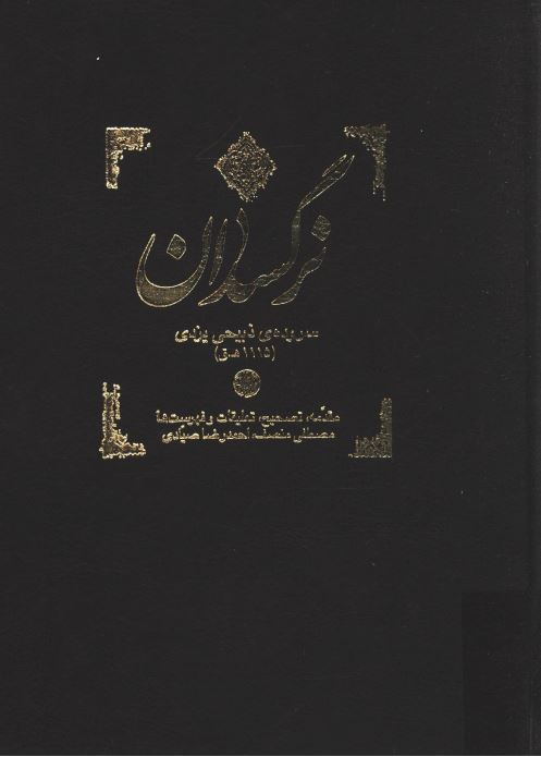 نرگسدان ؛ داستان تولد امام زمان (عج) به نظم