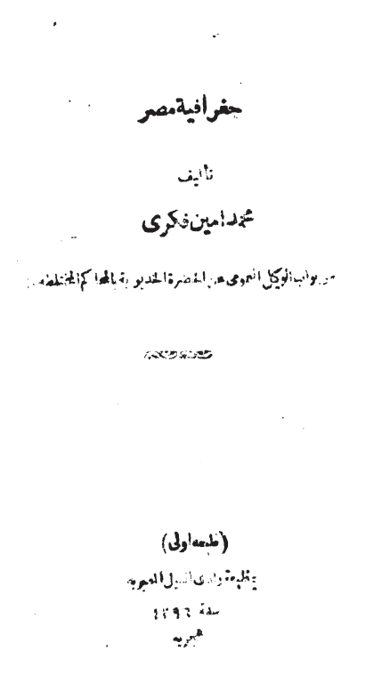 جغرافیه مصر