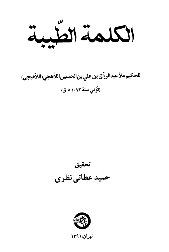 الکلمه الطيبه