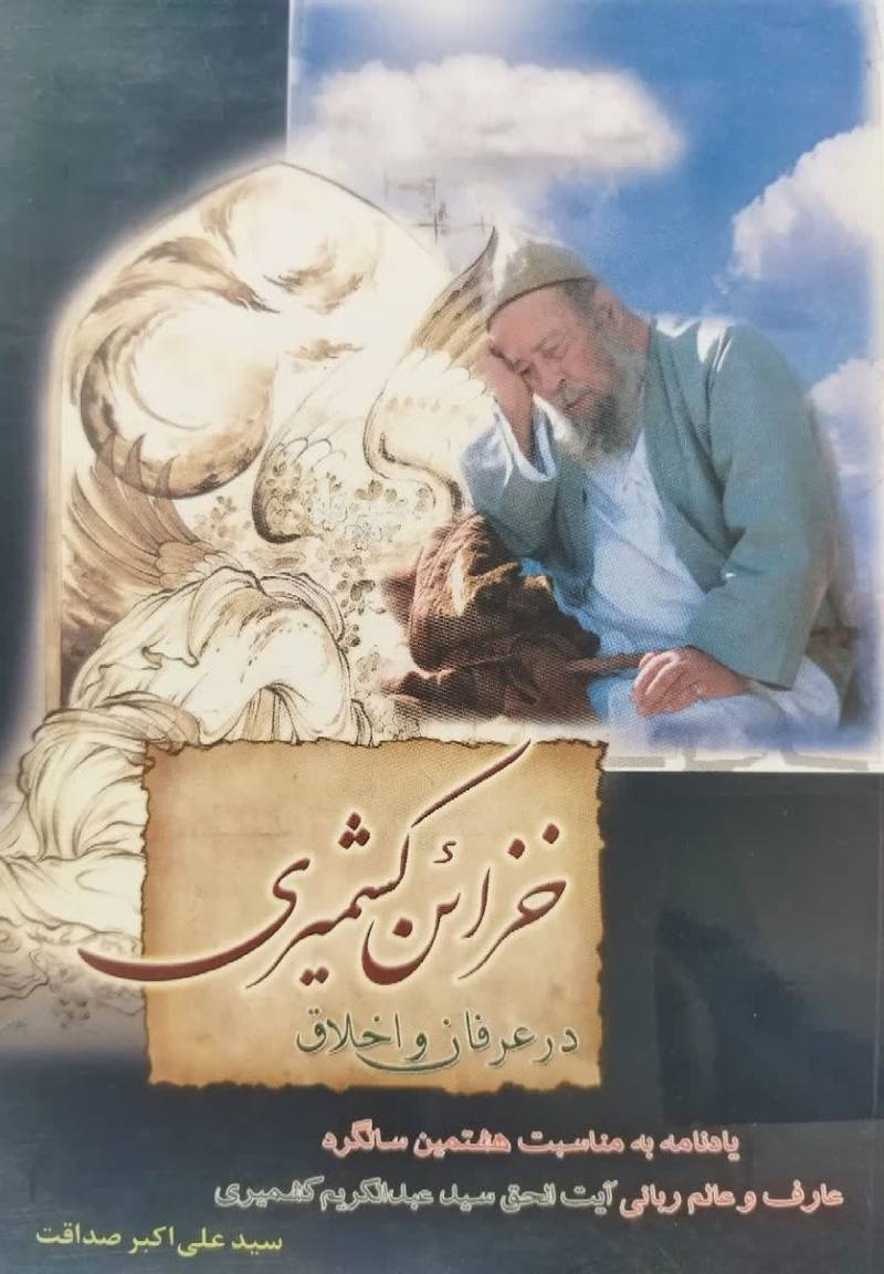 خزاین کشمیری 
