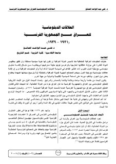 العلاقات الدبلوماسية للعراق مع الجمهورية الفر 